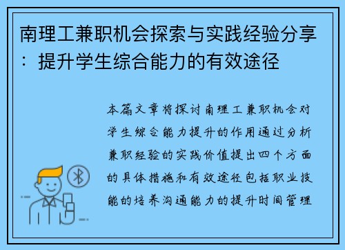 /uploads/images/20250805/nan-li-gong-jian-zhi-ji-hui-tan-suo-yu-shi-jian-jing-yan-fen-xiang-ti-sheng-xue-sheng-zong-he-neng-li-de-you-xiao-tu-jing.webp