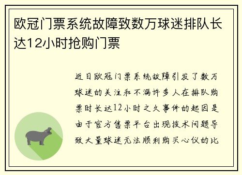 /uploads/images/20250805/ou-guan-men-piao-xi-tong-gu-zhang-zhi-shu-wan-qiu-mi-pai-dui-chang-da-12-xiao-shi-qiang-gou-men-piao.webp