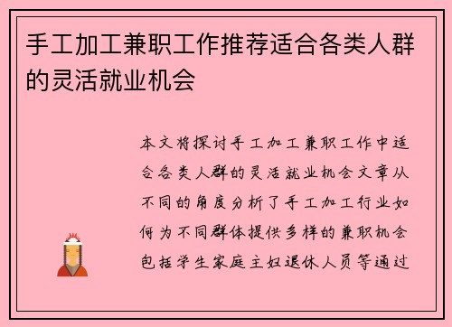 /uploads/images/20250805/shou-gong-jia-gong-jian-zhi-gong-zuo-tui-jian-shi-he-ge-lei-ren-qun-de-ling-huo-jiu-ye-ji-hui.webp