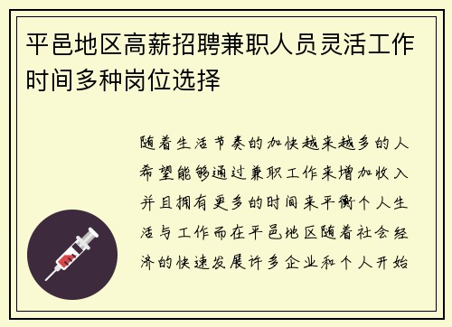/uploads/images/20250806/ping-yi-di-qu-gao-xin-zhao-pin-jian-zhi-ren-yuan-ling-huo-gong-zuo-shi-jian-duo-zhong-gang-wei-xuan-ze.webp