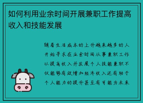 /uploads/images/20250806/ru-he-li-yong-ye-yu-shi-jian-kai-zhan-jian-zhi-gong-zuo-ti-gao-shou-ru-he-ji-neng-fa-zhan.webp