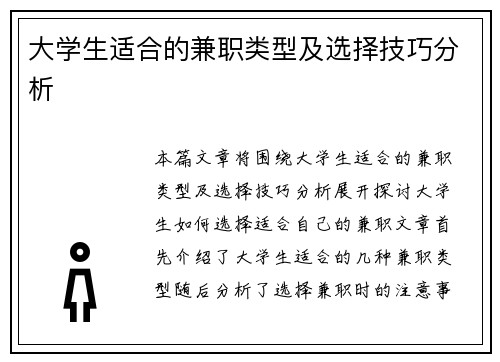 /uploads/images/20250807/da-xue-sheng-shi-he-de-jian-zhi-lei-xing-ji-xuan-ze-ji-qiao-fen-xi.webp