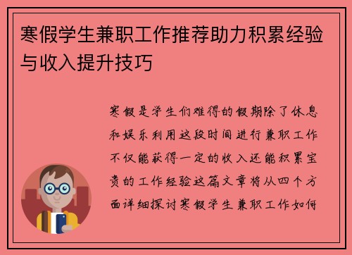 /uploads/images/20250807/han-jia-xue-sheng-jian-zhi-gong-zuo-tui-jian-zhu-li-ji-lei-jing-yan-yu-shou-ru-ti-sheng-ji-qiao.webp