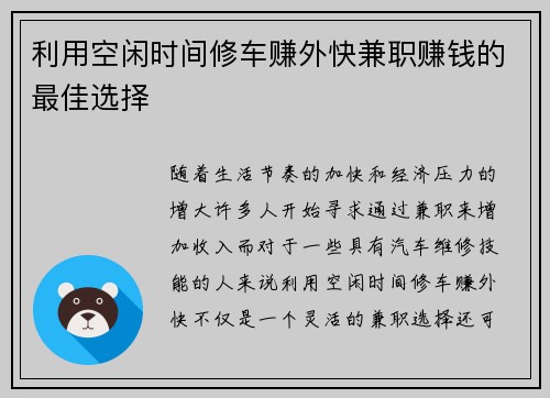 /uploads/images/20250807/li-yong-kong-xian-shi-jian-xiu-che-zhuan-wai-kuai-jian-zhi-zhuan-qian-de-zui-jia-xuan-ze.webp