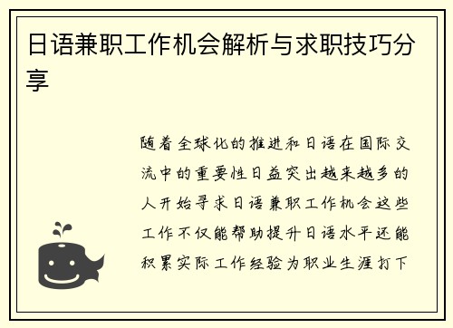 /uploads/images/20250807/ri-yu-jian-zhi-gong-zuo-ji-hui-jie-xi-yu-qiu-zhi-ji-qiao-fen-xiang.webp