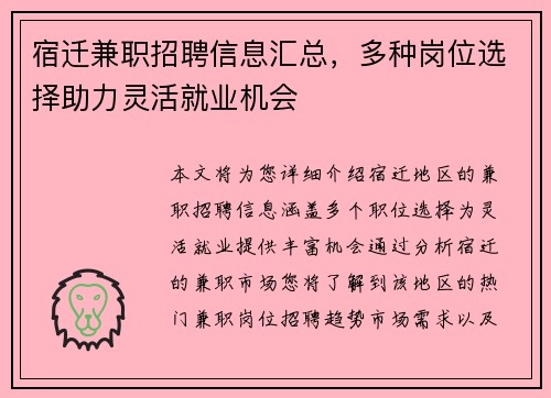 /uploads/images/20250807/su-qian-jian-zhi-zhao-pin-xin-xi-hui-zong-duo-zhong-gang-wei-xuan-ze-zhu-li-ling-huo-jiu-ye-ji-hui.webp