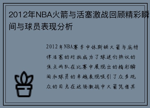 /uploads/images/20250808/2012-nian-nba-huo-jian-yu-huo-sai-ji-zhan-hui-gu-jing-cai-shun-jian-yu-qiu-yuan-biao-xian-fen-xi.webp
