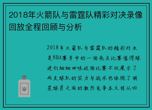 /uploads/images/20250809/2018-nian-huo-jian-dui-yu-lei-ting-dui-jing-cai-dui-jue-lu-xiang-hui-fang-quan-cheng-hui-gu-yu-fen-xi.webp