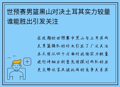 /uploads/images/20250809/shi-yu-sai-nan-lan-hei-shan-dui-jue-tu-er-qi-shi-li-jiao-liang-shui-neng-sheng-chu-yin-fa-guan-zhu.webp