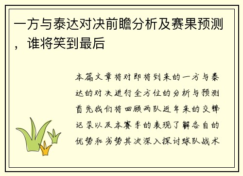 /uploads/images/20250809/yi-fang-yu-tai-da-dui-jue-qian-zhan-fen-xi-ji-sai-guo-yu-ce-shui-jiang-xiao-dao-zui-hou.webp