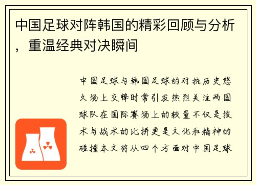 /uploads/images/20250809/zhong-guo-zu-qiu-dui-zhen-han-guo-de-jing-cai-hui-gu-yu-fen-xi-chong-wen-jing-dian-dui-jue-shun-jian.webp