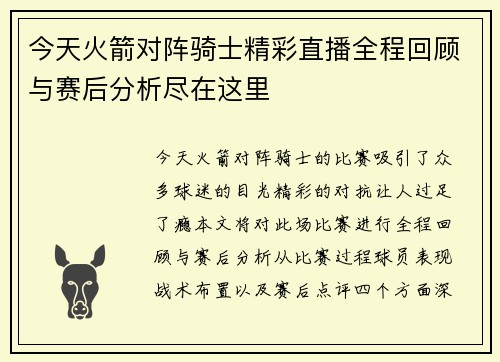 /uploads/images/20250810/jin-tian-huo-jian-dui-zhen-qi-shi-jing-cai-zhi-bo-quan-cheng-hui-gu-yu-sai-hou-fen-xi-jin-zai-zhe-li.webp