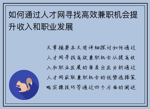 /uploads/images/20250810/ru-he-tong-guo-ren-cai-wang-xun-zhao-gao-xiao-jian-zhi-ji-hui-ti-sheng-shou-ru-he-zhi-ye-fa-zhan.webp