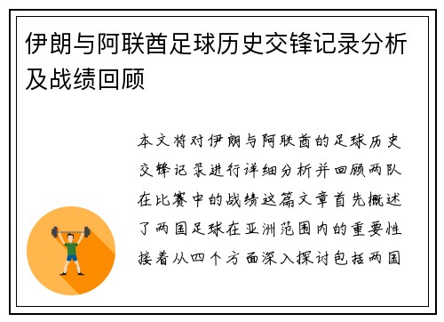 /uploads/images/20250810/yi-lang-yu-a-lian-qiu-zu-qiu-li-shi-jiao-feng-ji-lu-fen-xi-ji-zhan-ji-hui-gu.webp