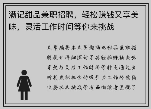 满记甜品兼职招聘，轻松赚钱又享美味，灵活工作时间等你来挑战
