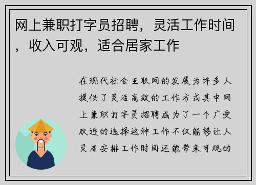 /uploads/images/20250811/wang-shang-jian-zhi-da-zi-yuan-zhao-pin-ling-huo-gong-zuo-shi-jian-shou-ru-ke-guan-shi-he-ju-jia-gong-zuo.webp