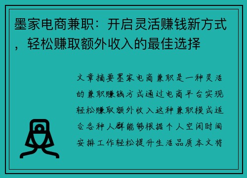 /uploads/images/20250812/mo-jia-dian-shang-jian-zhi-kai-qi-ling-huo-zhuan-qian-xin-fang-shi-qing-song-zhuan-qu-e-wai-shou-ru-de-zui-jia-xuan-ze.webp