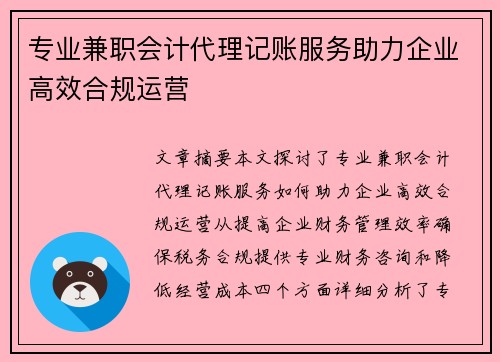 /uploads/images/20250812/zhuan-ye-jian-zhi-kuai-ji-dai-li-ji-zhang-fu-wu-zhu-li-qi-ye-gao-xiao-he-gui-yun-ying.webp