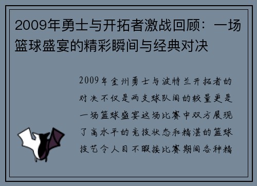 /uploads/images/20250813/2009-nian-yong-shi-yu-kai-tuo-zhe-ji-zhan-hui-gu-yi-chang-lan-qiu-sheng-yan-de-jing-cai-shun-jian-yu-jing-dian-dui-jue.webp