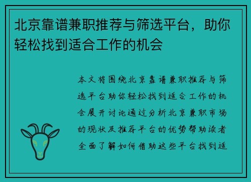 北京靠谱兼职推荐与筛选平台，助你轻松找到适合工作的机会