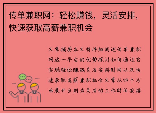 /uploads/images/20250813/chuan-dan-jian-zhi-wang-qing-song-zhuan-qian-ling-huo-an-pai-kuai-su-huo-qu-gao-xin-jian-zhi-ji-hui.webp