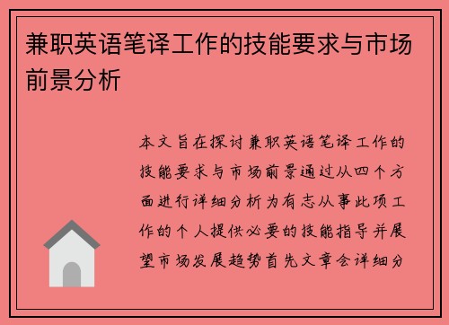 /uploads/images/20250813/jian-zhi-ying-yu-bi-yi-gong-zuo-de-ji-neng-yao-qiu-yu-shi-chang-qian-jing-fen-xi.webp