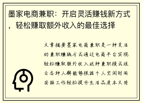/uploads/images/20250813/mo-jia-dian-shang-jian-zhi-kai-qi-ling-huo-zhuan-qian-xin-fang-shi-qing-song-zhuan-qu-e-wai-shou-ru-de-zui-jia-xuan-ze.webp