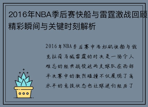 /uploads/images/20250814/2016-nian-nba-ji-hou-sai-kuai-chuan-yu-lei-ting-ji-zhan-hui-gu-jing-cai-shun-jian-yu-guan-jian-shi-ke-jie-xi.webp