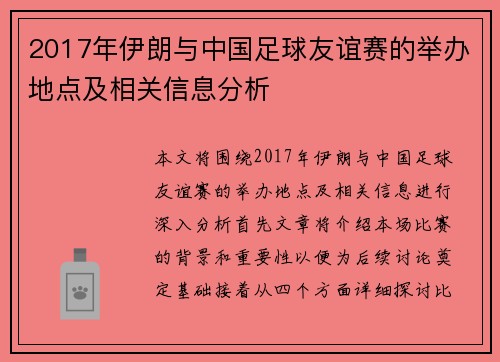 /uploads/images/20250814/2017-nian-yi-lang-yu-zhong-guo-zu-qiu-you-yi-sai-de-ju-ban-di-dian-ji-xiang-guan-xin-xi-fen-xi.webp