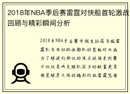 /uploads/images/20250814/2018-nian-nba-ji-hou-sai-lei-ting-dui-kuai-chuan-shou-lun-ji-zhan-hui-gu-yu-jing-cai-shun-jian-fen-xi.webp