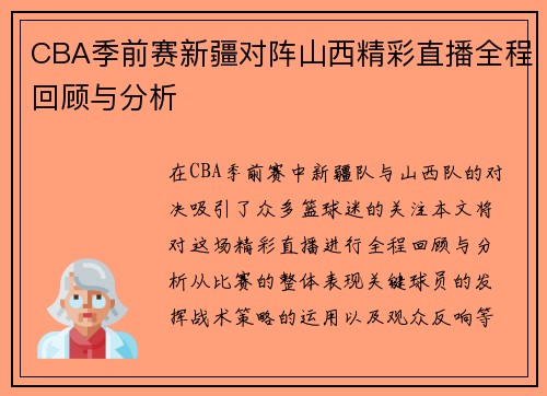 /uploads/images/20250814/cba-ji-qian-sai-xin-jiang-dui-zhen-shan-xi-jing-cai-zhi-bo-quan-cheng-hui-gu-yu-fen-xi.webp