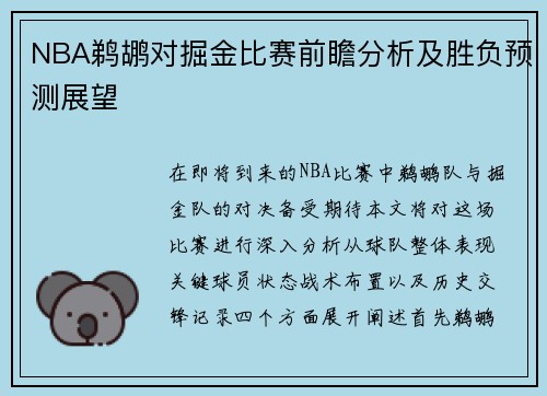 /uploads/images/20250815/nba-ti-hu-dui-jue-jin-bi-sai-qian-zhan-fen-xi-ji-sheng-fu-yu-ce-zhan-wang.webp