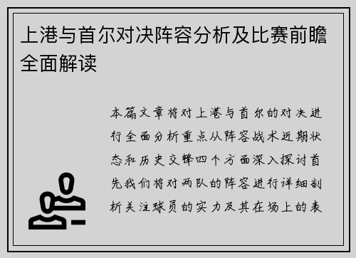 /uploads/images/20250815/shang-gang-yu-shou-er-dui-jue-zhen-rong-fen-xi-ji-bi-sai-qian-zhan-quan-mian-jie-du.webp