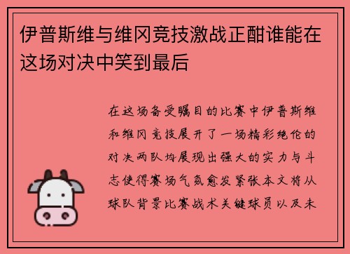/uploads/images/20250815/yi-pu-si-wei-yu-wei-gang-jing-ji-ji-zhan-zheng-han-shui-neng-zai-zhe-chang-dui-jue-zhong-xiao-dao-zui-hou.webp