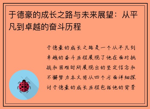 /uploads/images/20250815/yu-de-hao-de-cheng-zhang-zhi-lu-yu-wei-lai-zhan-wang-cong-ping-fan-dao-zhuo-yue-de-fen-dou-li-cheng.webp