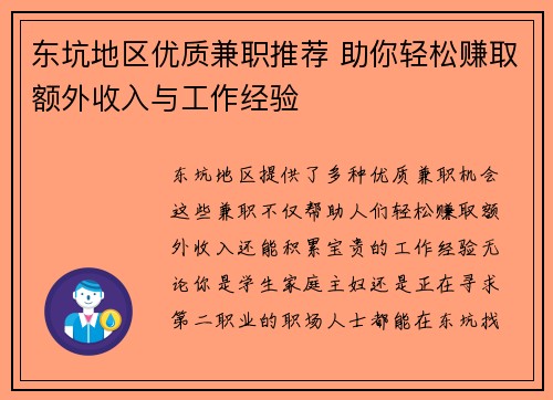 /uploads/images/20250816/dong-keng-di-qu-you-zhi-jian-zhi-tui-jian-zhu-ni-qing-song-zhuan-qu-e-wai-shou-ru-yu-gong-zuo-jing-yan.webp