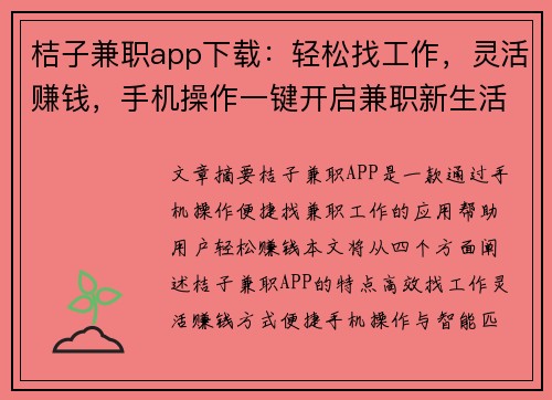 /uploads/images/20250817/ju-zi-jian-zhi-app-xia-zai-qing-song-zhao-gong-zuo-ling-huo-zhuan-qian-shou-ji-cao-zuo-yi-jian-kai-qi-jian-zhi-xin-sheng-huo.webp