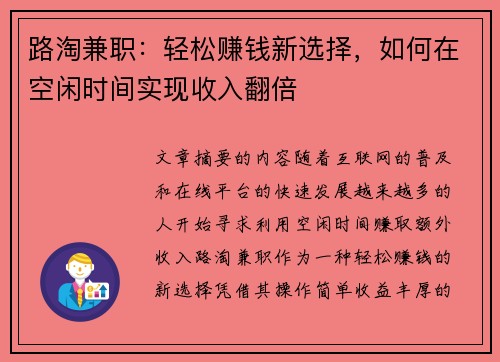 /uploads/images/20250817/lu-tao-jian-zhi-qing-song-zhuan-qian-xin-xuan-ze-ru-he-zai-kong-xian-shi-jian-shi-xian-shou-ru-fan-bei.webp