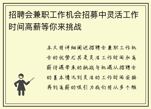 /uploads/images/20250817/zhao-pin-hui-jian-zhi-gong-zuo-ji-hui-zhao-mu-zhong-ling-huo-gong-zuo-shi-jian-gao-xin-deng-ni-lai-tiao-zhan.webp