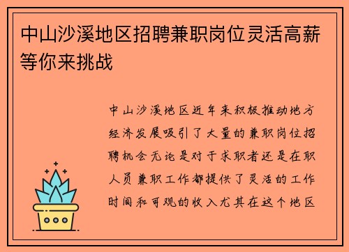 /uploads/images/20250817/zhong-shan-sha-xi-di-qu-zhao-pin-jian-zhi-gang-wei-ling-huo-gao-xin-deng-ni-lai-tiao-zhan.webp