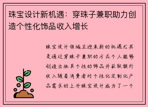 /uploads/images/20250817/zhu-bao-she-ji-xin-ji-yu-chuan-zhu-zi-jian-zhi-zhu-li-chuang-zao-ge-xing-hua-shi-pin-shou-ru-zeng-zhang.webp