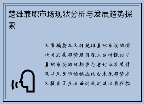 /uploads/images/20250818/chu-xiong-jian-zhi-shi-chang-xian-zhuang-fen-xi-yu-fa-zhan-qu-shi-tan-suo.webp