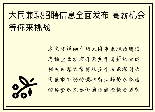 /uploads/images/20250818/da-tong-jian-zhi-zhao-pin-xin-xi-quan-mian-fa-bu-gao-xin-ji-hui-deng-ni-lai-tiao-zhan.webp