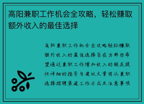 /uploads/images/20250818/gao-yang-jian-zhi-gong-zuo-ji-hui-quan-gong-lyue-qing-song-zhuan-qu-e-wai-shou-ru-de-zui-jia-xuan-ze.webp