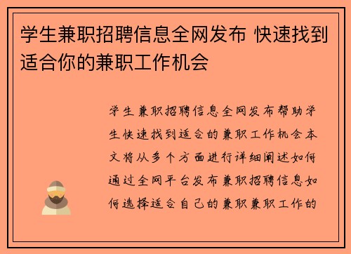 /uploads/images/20250818/xue-sheng-jian-zhi-zhao-pin-xin-xi-quan-wang-fa-bu-kuai-su-zhao-dao-shi-he-ni-de-jian-zhi-gong-zuo-ji-hui.webp