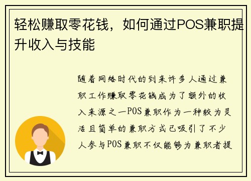 /uploads/images/20250819/qing-song-zhuan-qu-ling-hua-qian-ru-he-tong-guo-pos-jian-zhi-ti-sheng-shou-ru-yu-ji-neng.webp