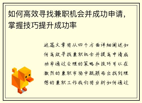 /uploads/images/20250819/ru-he-gao-xiao-xun-zhao-jian-zhi-ji-hui-bing-cheng-gong-shen-qing-zhang-wo-ji-qiao-ti-sheng-cheng-gong-lyu.webp