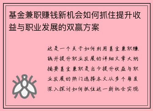 /uploads/images/20250820/ji-jin-jian-zhi-zhuan-qian-xin-ji-hui-ru-he-zhua-zhu-ti-sheng-shou-yi-yu-zhi-ye-fa-zhan-de-shuang-ying-fang-an.webp