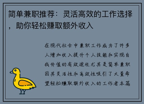 /uploads/images/20250820/jian-dan-jian-zhi-tui-jian-ling-huo-gao-xiao-de-gong-zuo-xuan-ze-zhu-ni-qing-song-zhuan-qu-e-wai-shou-ru.webp