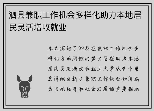 /uploads/images/20250820/si-xian-jian-zhi-gong-zuo-ji-hui-duo-yang-hua-zhu-li-ben-di-ju-min-ling-huo-zeng-shou-jiu-ye.webp